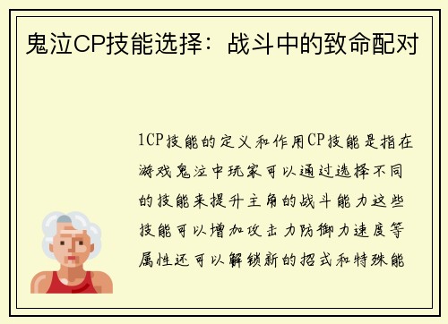 鬼泣CP技能选择：战斗中的致命配对